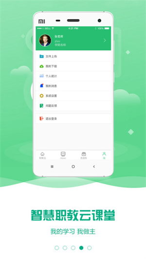 云课堂智慧职教最新版截图2