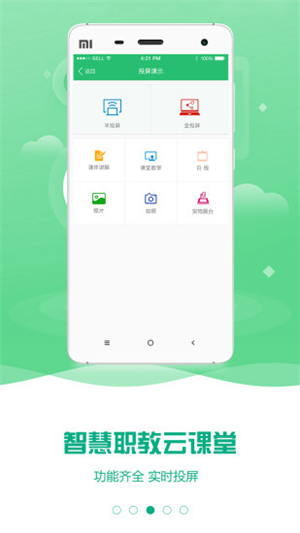 云课堂智慧职教最新版截图4