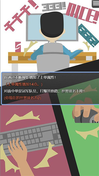 电竞之路破解版截图1