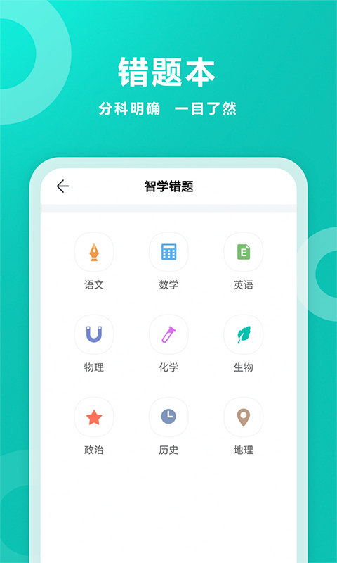 智学网成绩查询入口app正式版截图1