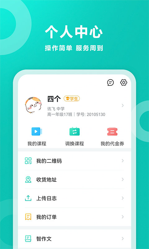 智学网成绩查询入口app正式版截图4