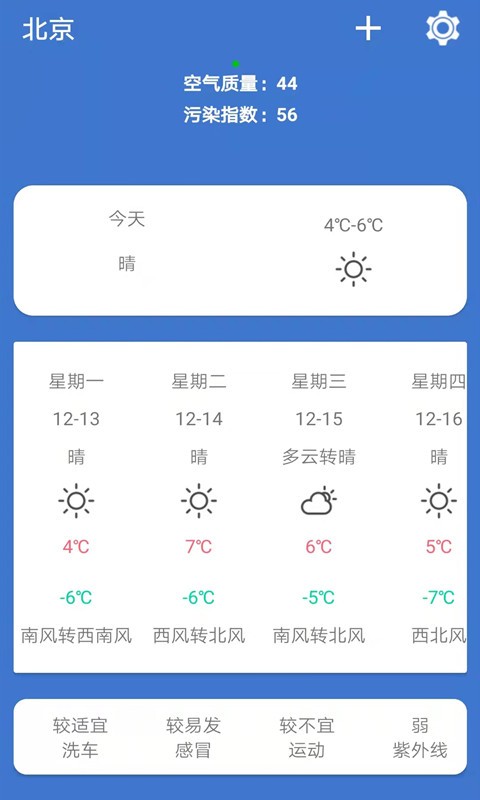 365简单天气无限制版截图4