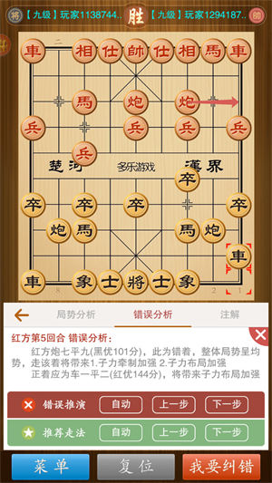 中国象棋竞技版截图5