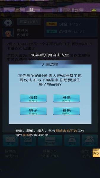 我想重新来过游戏安卓版截图1