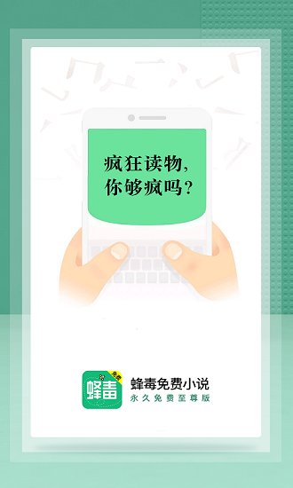 蜂毒小说官方正版截图1