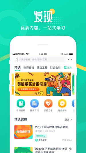 青书学堂网页版截图1