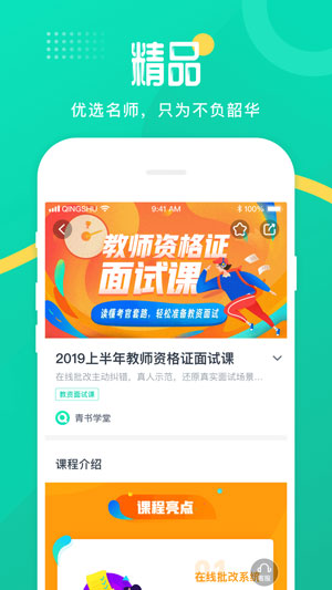 青书学堂网页版截图3