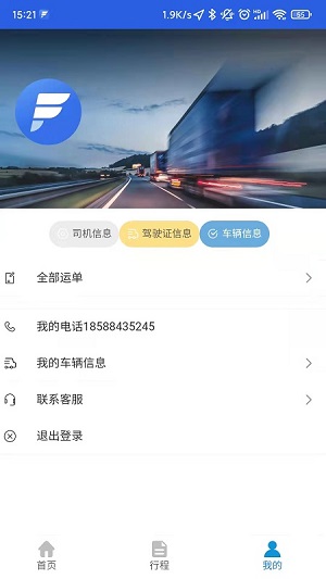 货快飞去广告版截图2