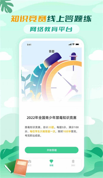 禁毒教育平台官方版截图2