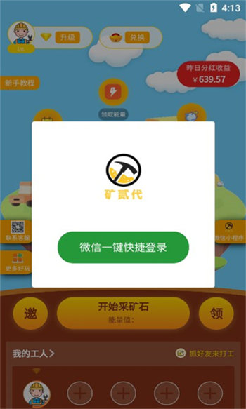 矿二代精简版截图3