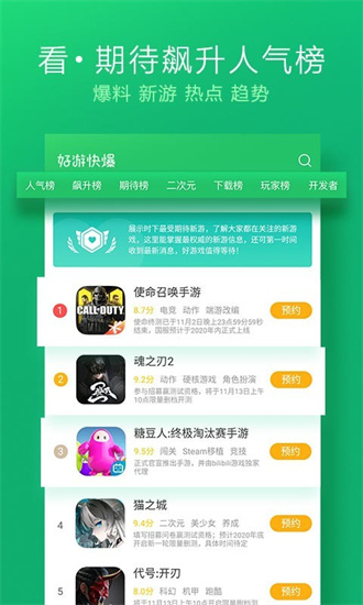 手游快报app免费下载官方正版截图2