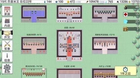 大出产王国2汉化版截图2