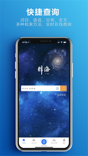 辞海app精简版截图4