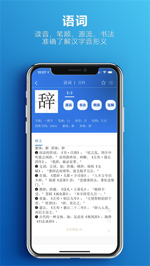 辞海app精简版截图2