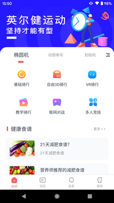 英尔健运动汉化版截图3