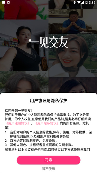 一见交友无限制版截图1