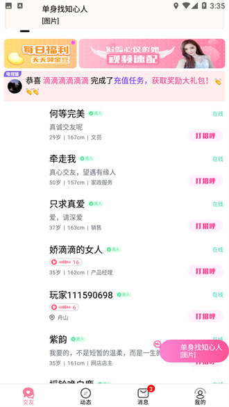 一见交友无限制版截图4