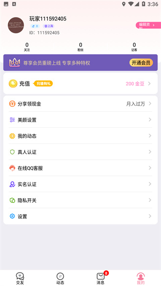 一见交友无限制版截图5