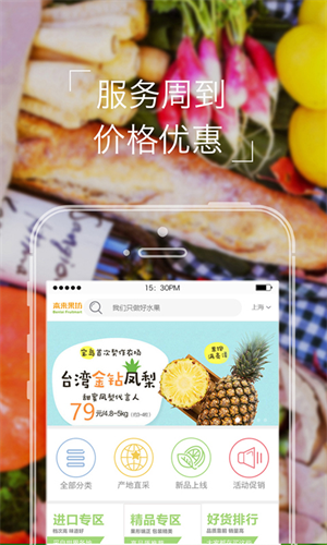 本来果坊最新版截图3