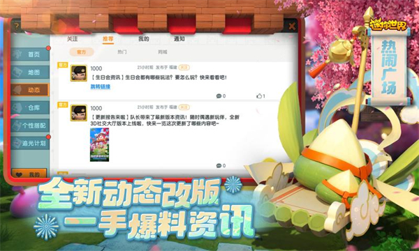 383808.xyz迷你世界可爱版本截图3