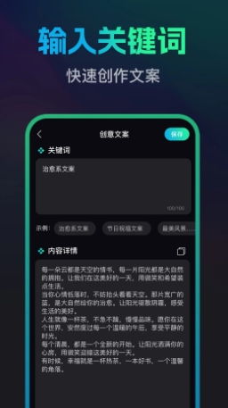 文案宝官方版截图3