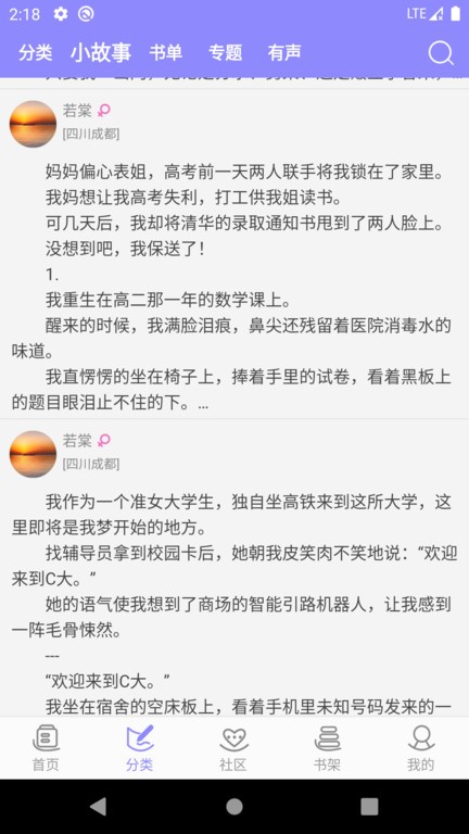 云吞小说官方正版截图2