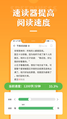 倍速阅读免费版截图2