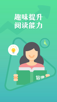 倍速阅读免费版截图4