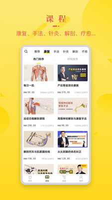 3dbody解剖学安卓版截图5