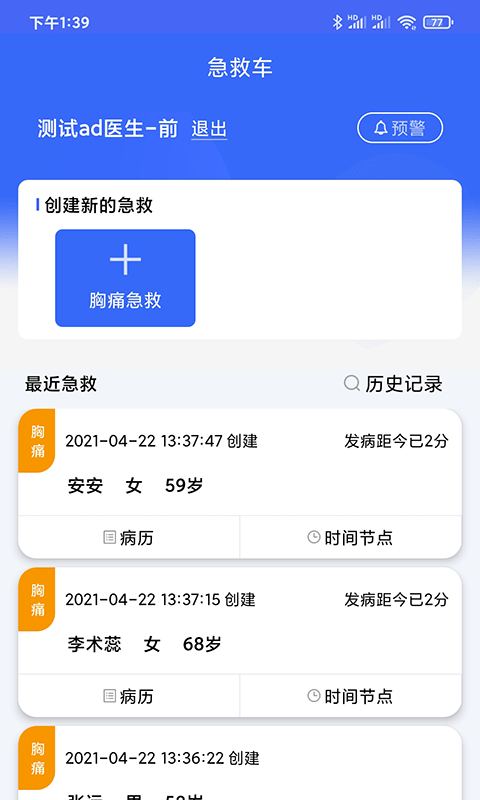 缙铖急救破解版截图4