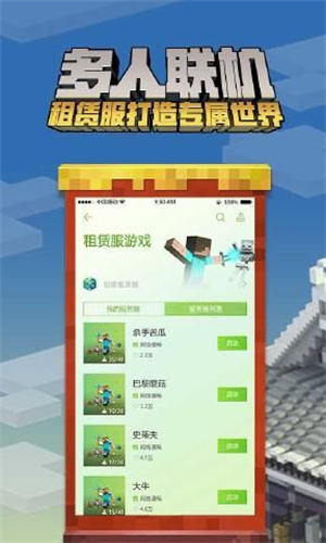 我的世界新春版截图2