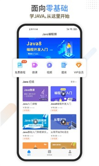 Java编程狮完整版截图4