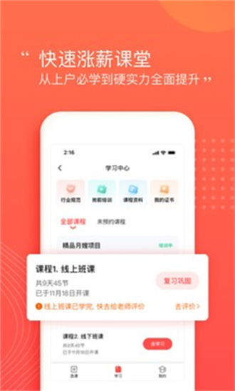 阿姨一点通家政服务去广告版截图3