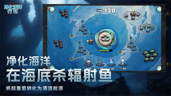 净化海洋行动手游完整版截图2