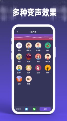 疯狂变声器官方版截图1