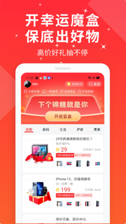 幸运魔盒精简版截图2