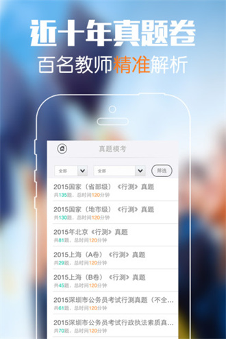 砖题库行测网页版截图3