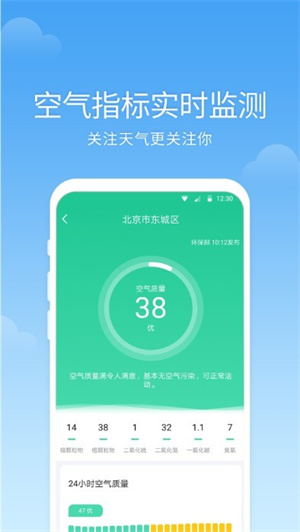 365语音天气预报去广告版截图3