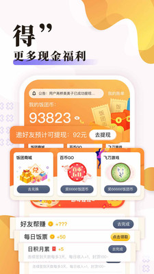 饭团追书app最新版