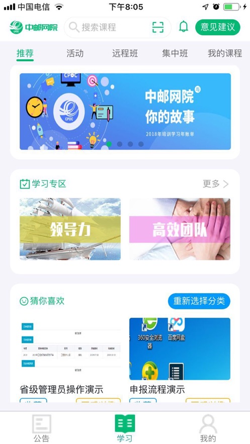 中国邮政网络学院app去广告版截图1