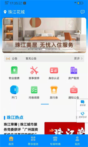 珠江惠官方版截图1