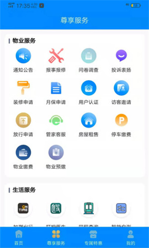 珠江惠官方版截图3