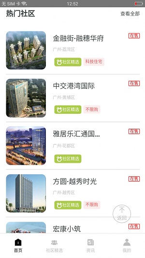 看房易破解版截图2