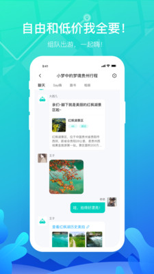 嗨游逸行免费版截图2