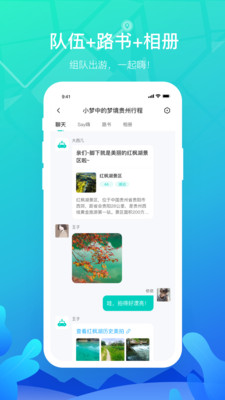 嗨游逸行免费版截图3