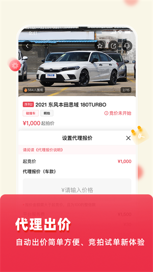 事故车交易网免费版截图2