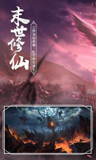 神魔仙界手游中文版截图2