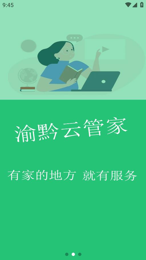 渝黔云免费版截图2