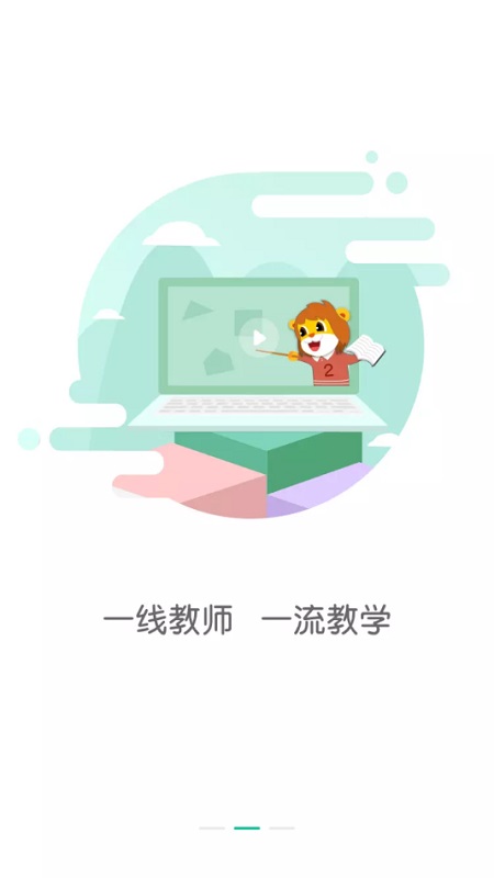 柒彩未来教师端汉化版截图2