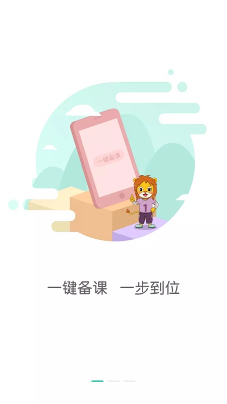 柒彩未来教师端汉化版截图4